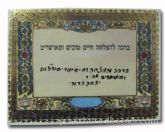 Blessing Of The Great Rabbi Yitzchok Kaduri, Shlita (Wallet Size)